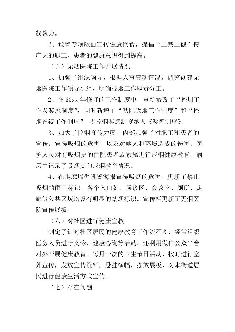 医院健康促进工作总结范文(5篇)_第3页