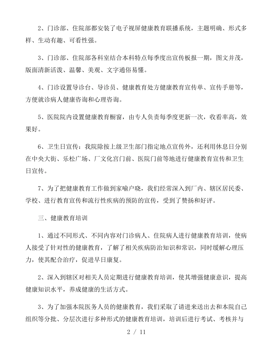 医院健康教育工作总结五篇_第2页