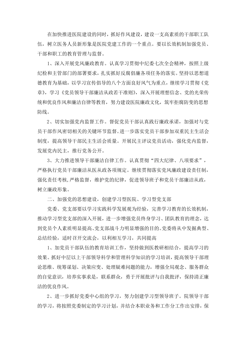 医院健康教育工作计划(20篇)_第3页