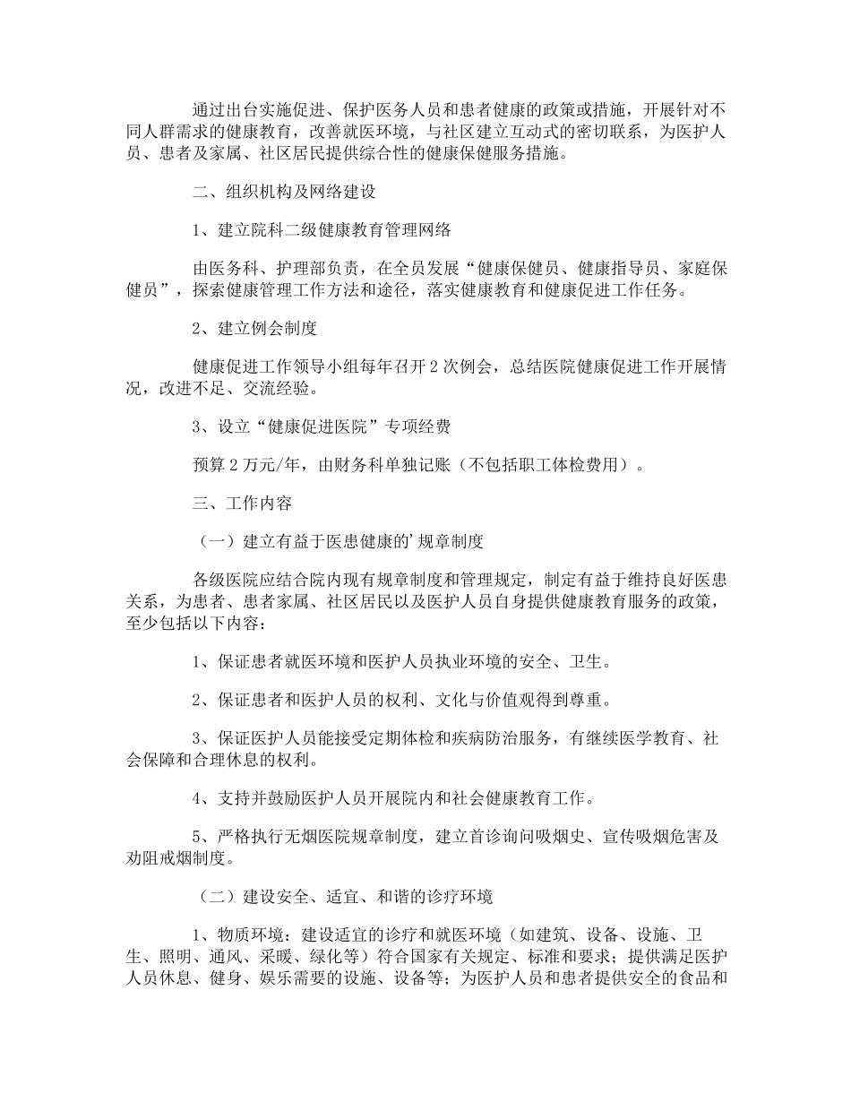 医院健康教育工作计划_第3页