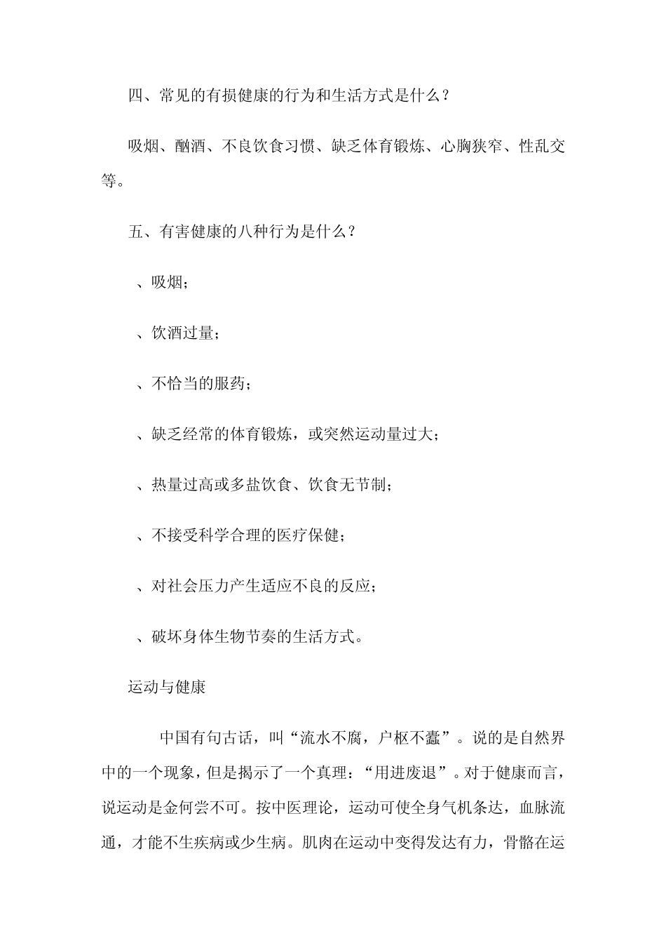 医院健康教育知识宣传_第2页