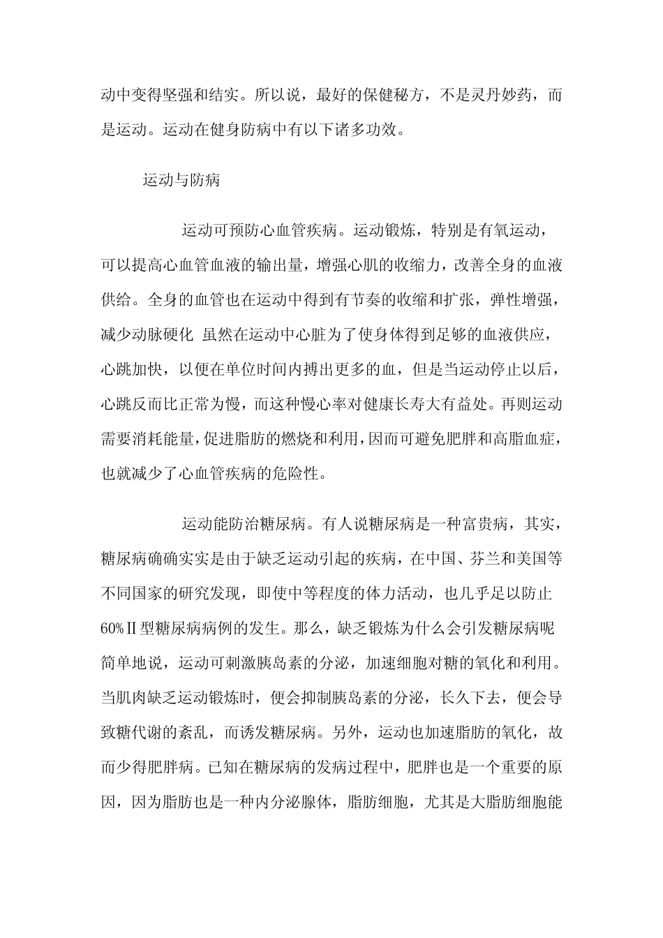 医院健康教育知识宣传_第3页