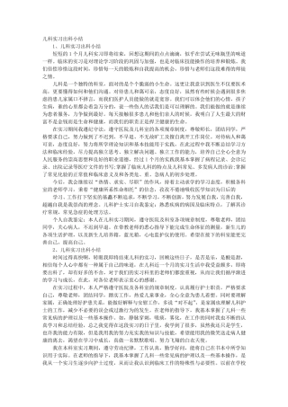 医院儿科实习自我鉴定