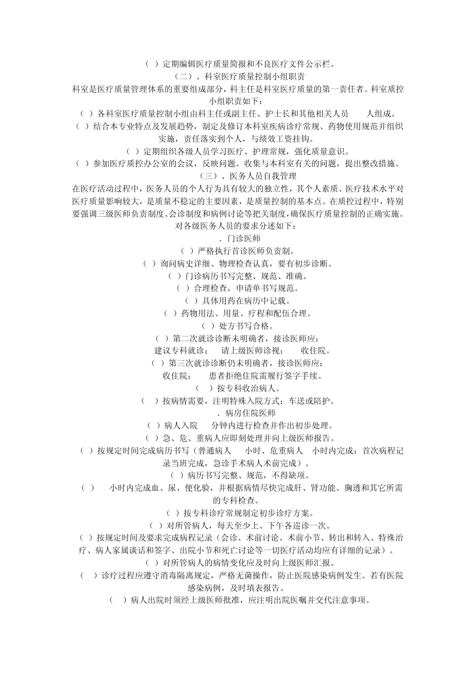 医院全程医疗质量控制实施方案_第2页