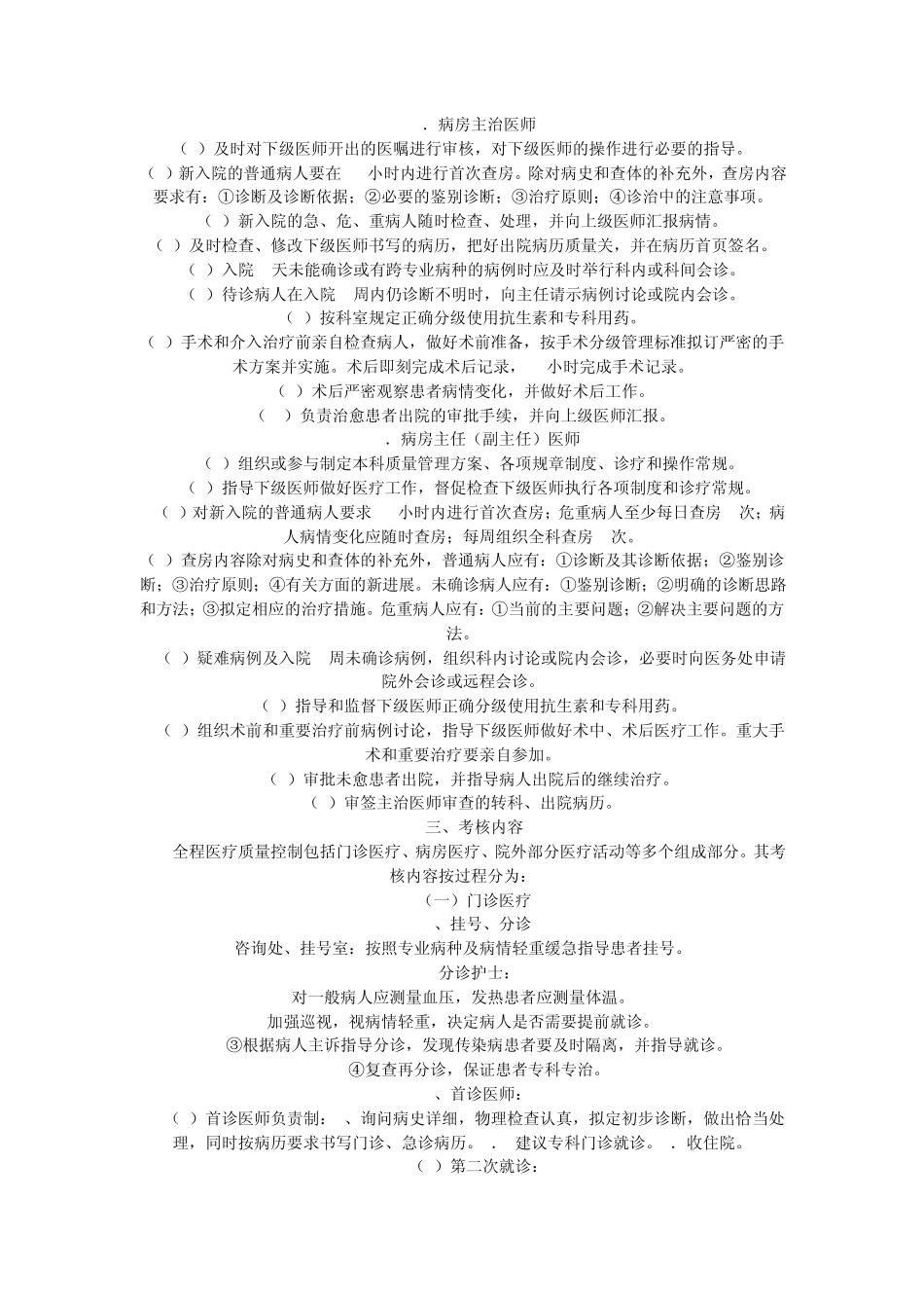 医院全程医疗质量控制实施方案_第3页