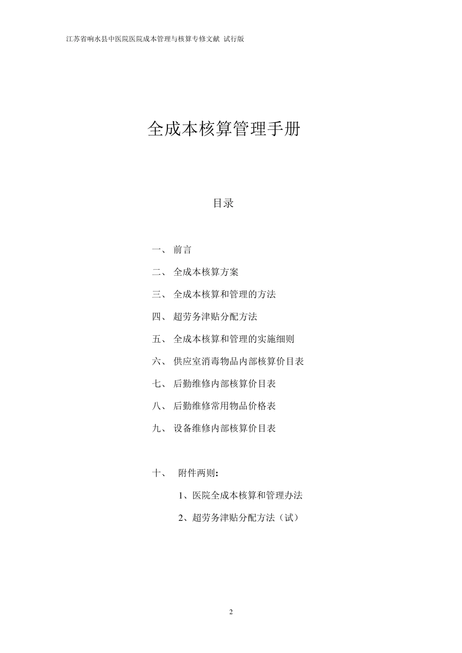 医院全成本核算指南_第2页