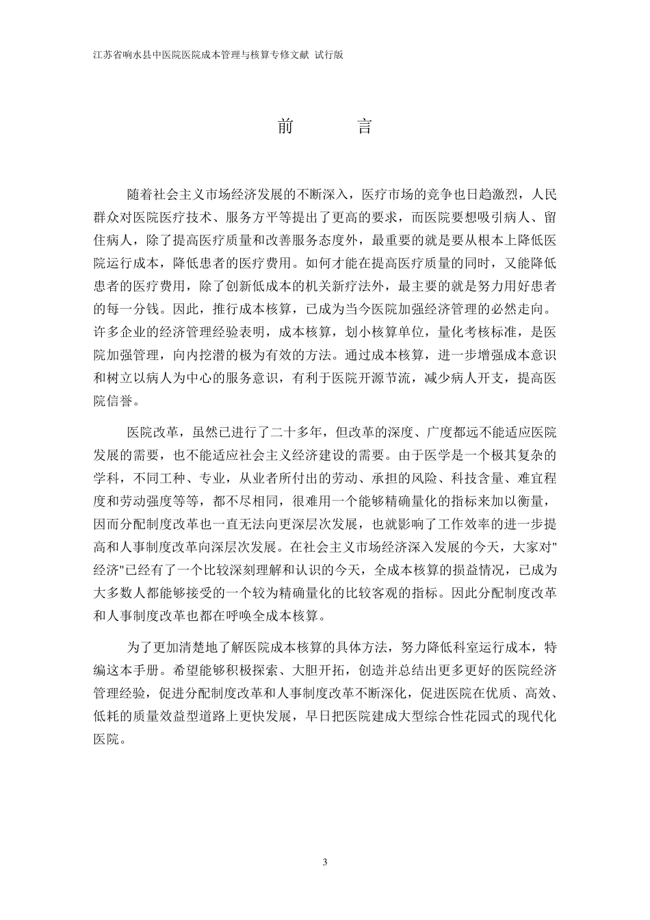 医院全成本核算指南_第3页