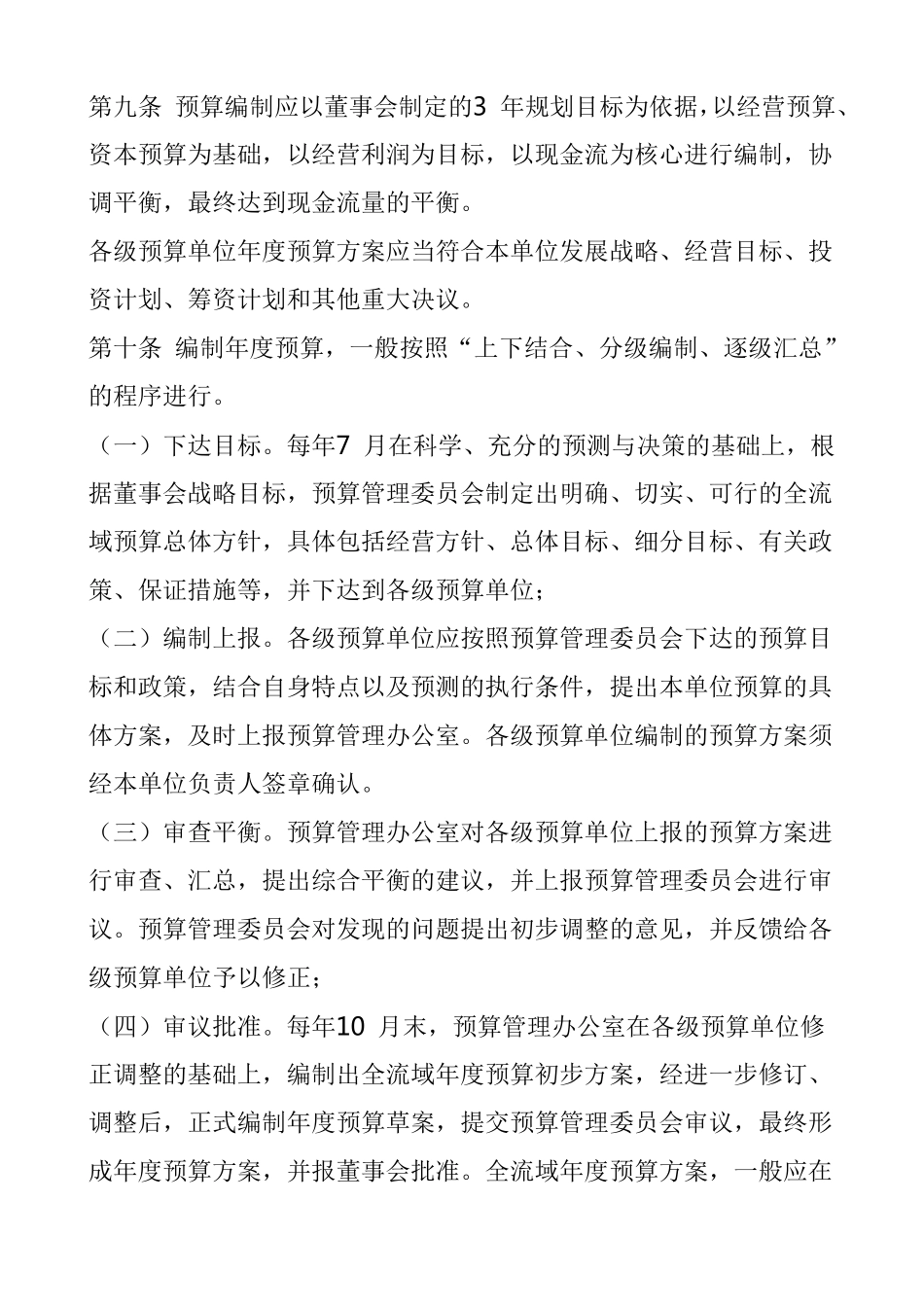 医院全面预算管理制度_第3页