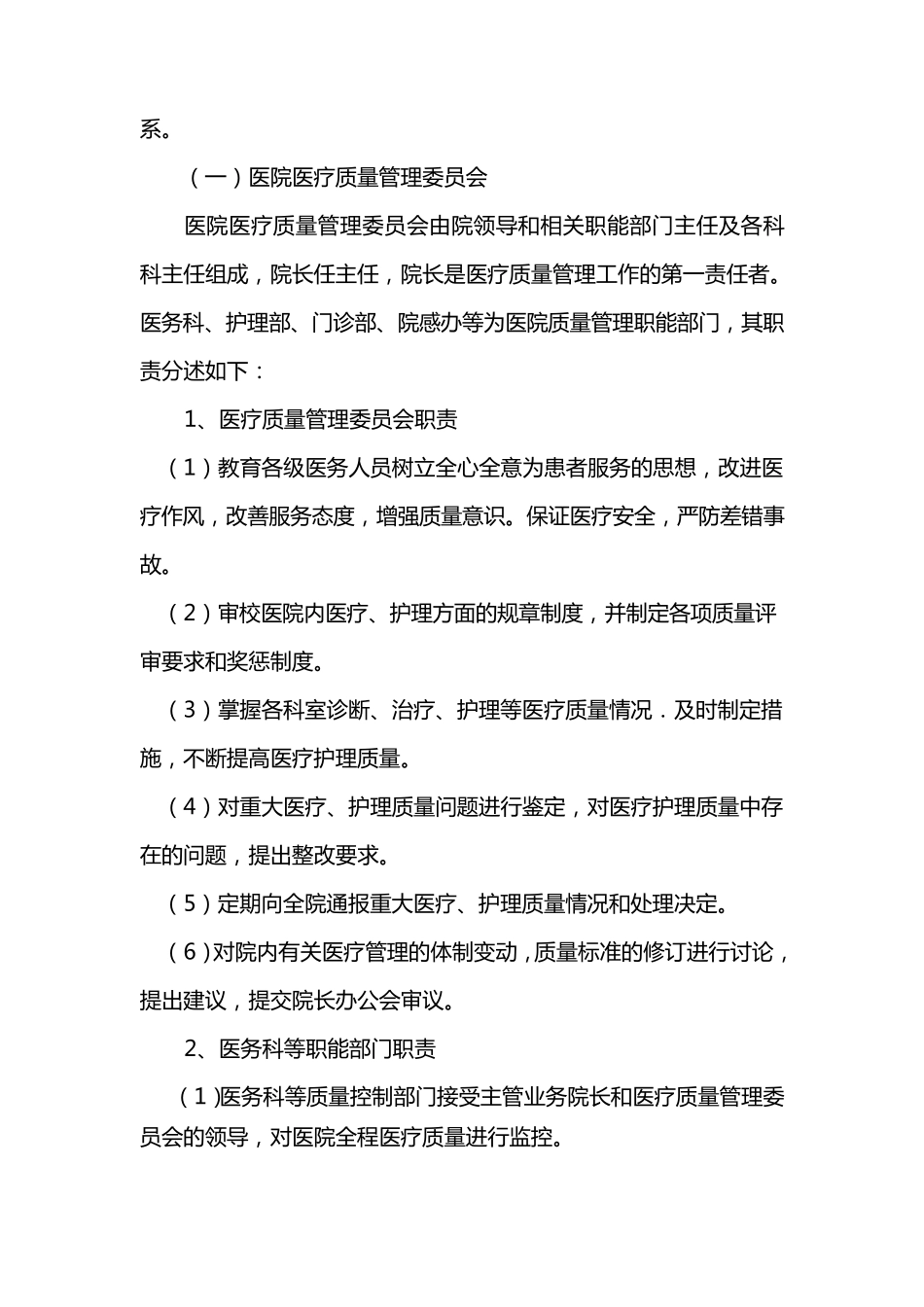 医院全面质量管理和持续改进实施方案_第2页