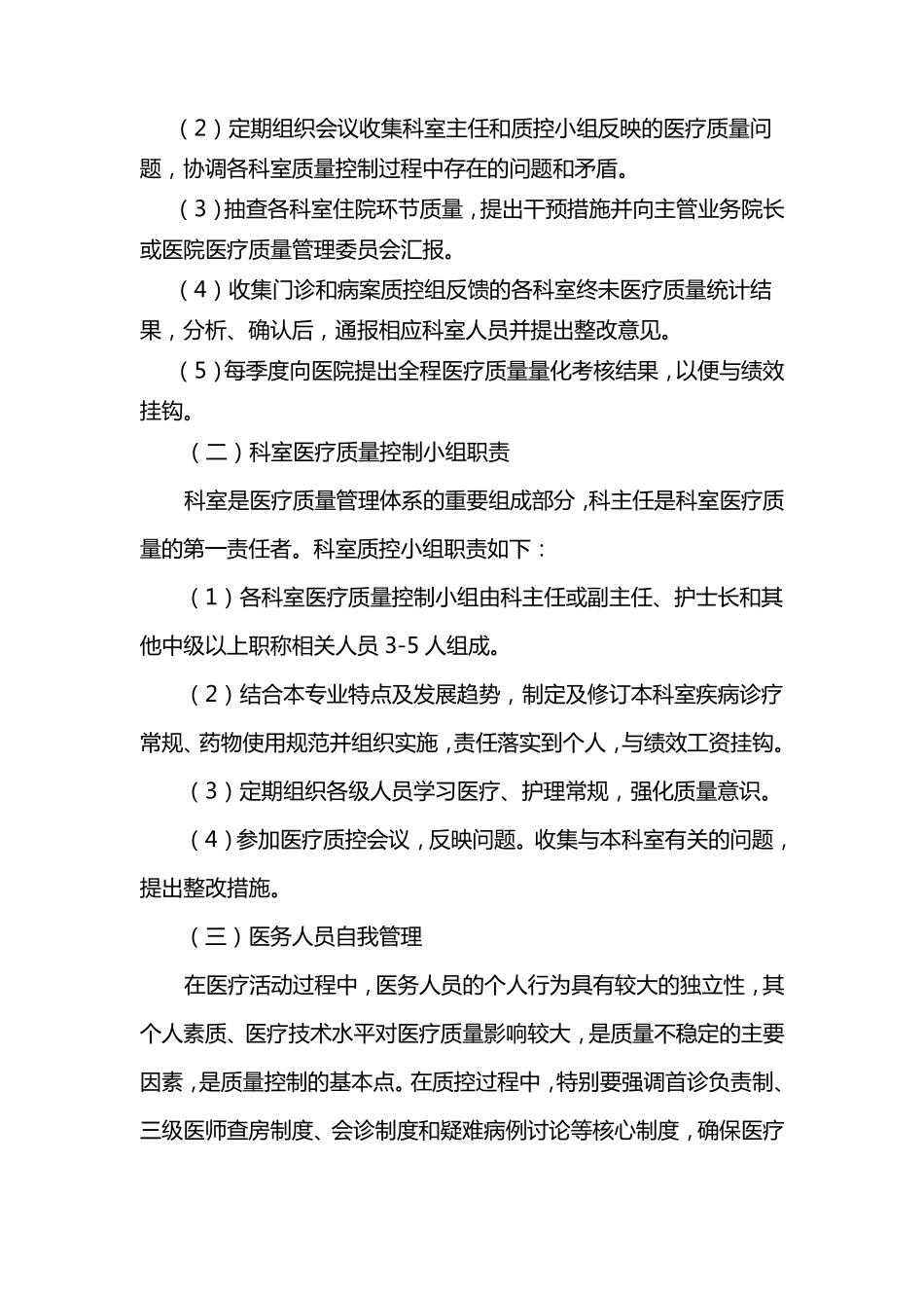 医院全面质量管理和持续改进实施方案_第3页