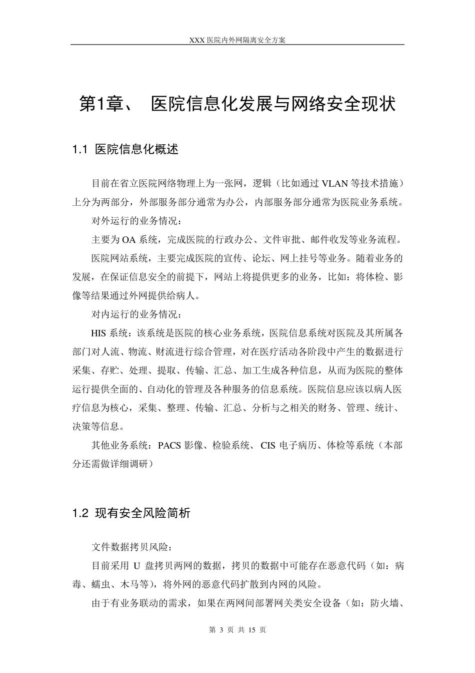医院内外网部署方案_第3页