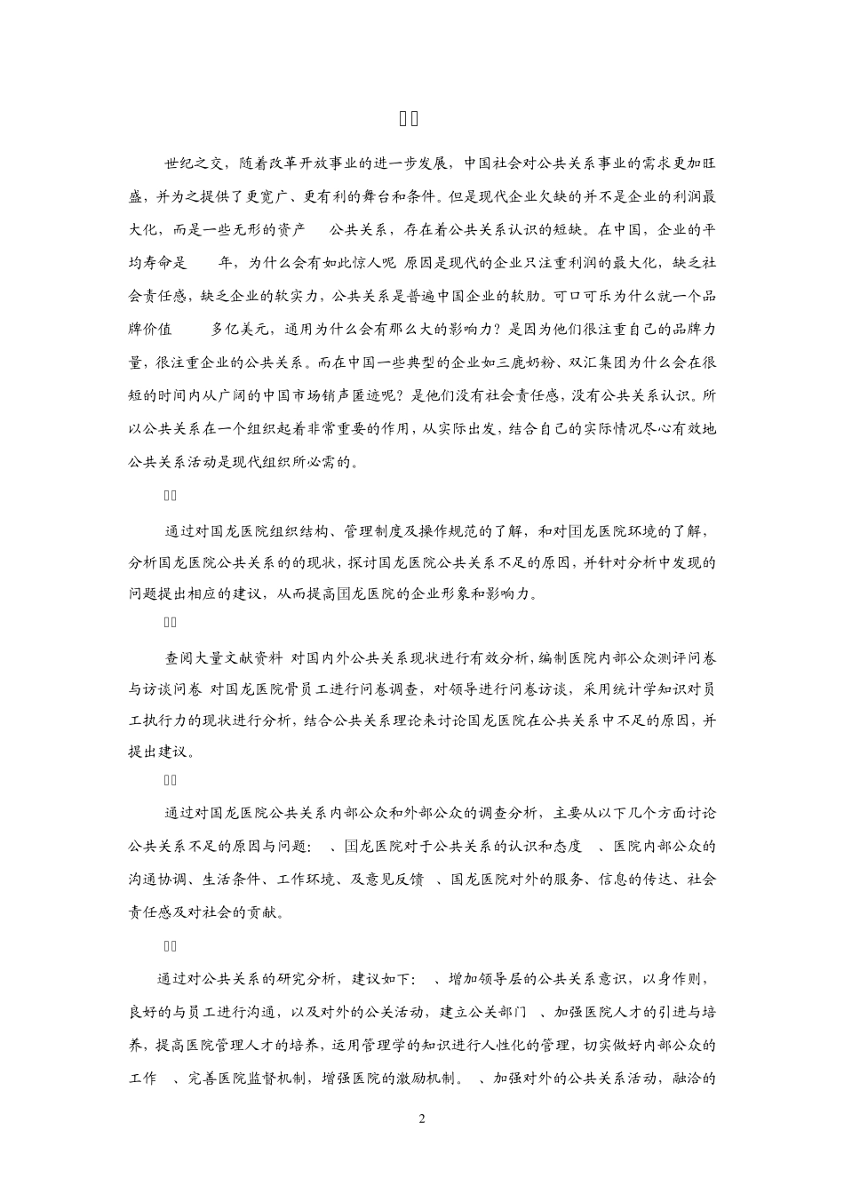 医院公共关系调研_第3页