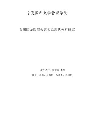 医院公共关系调研