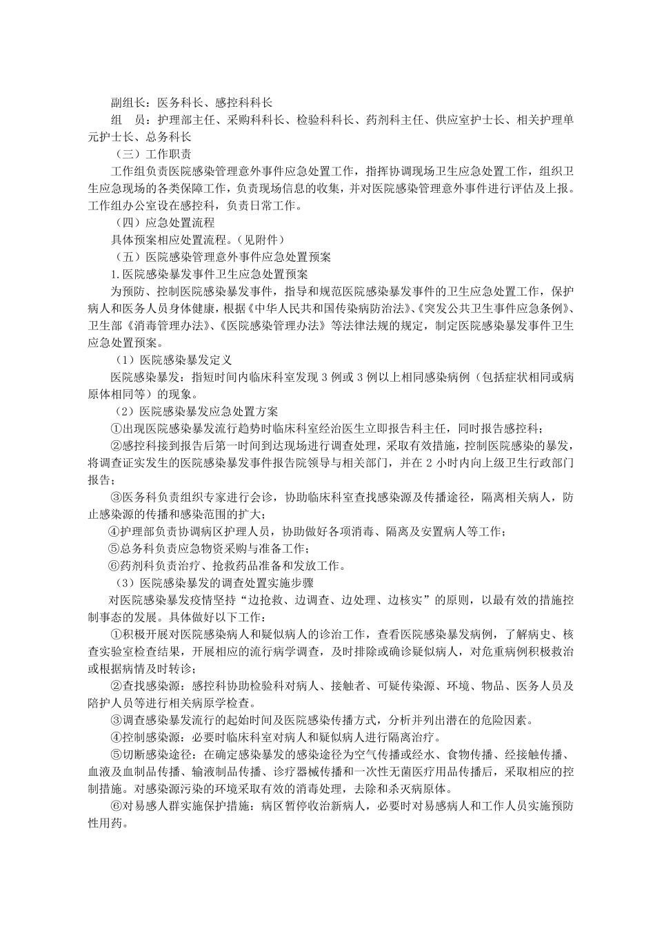 医院内应急预案大全_第3页