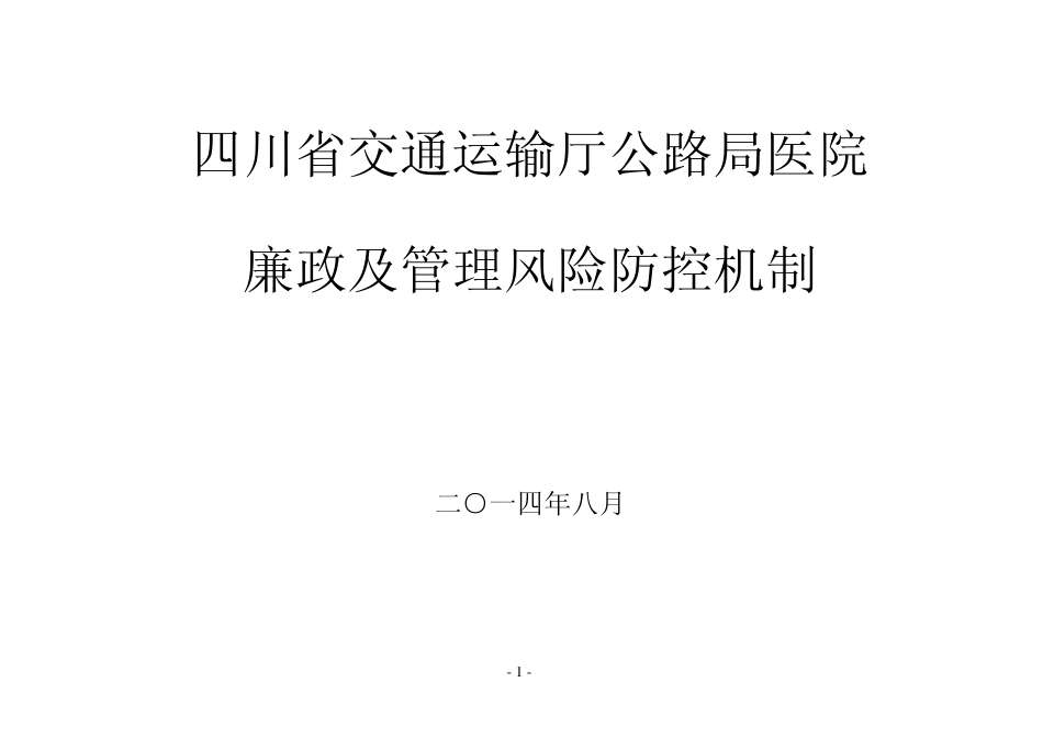 医院内控体系框架_第1页