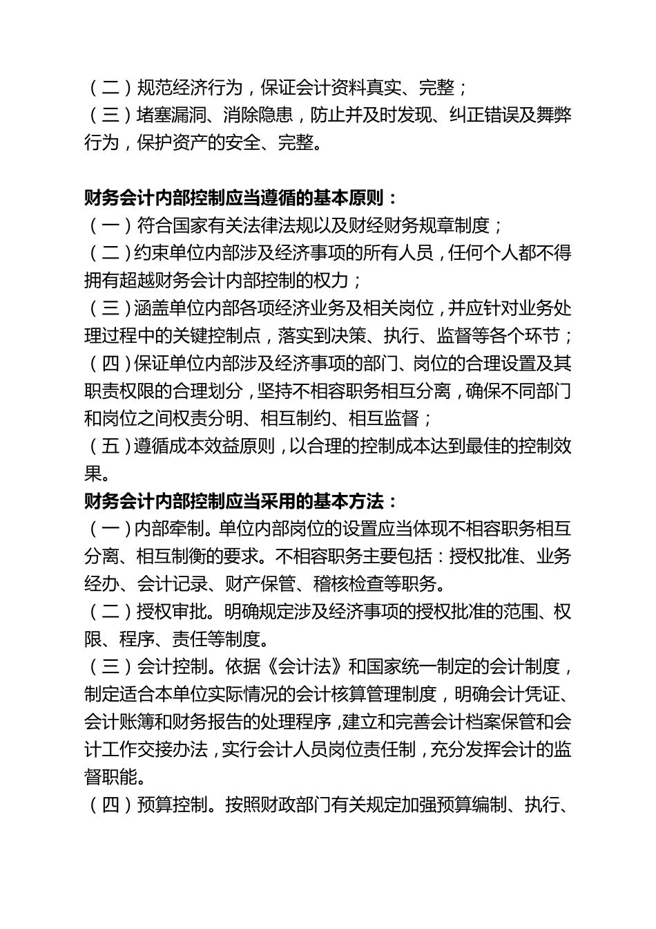 医院内控制度_第2页