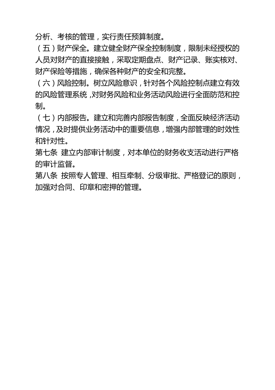 医院内控制度_第3页