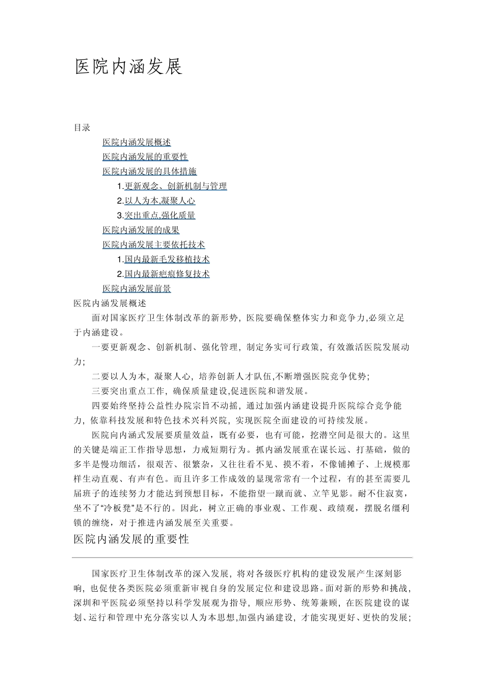 医院内涵发展_第1页