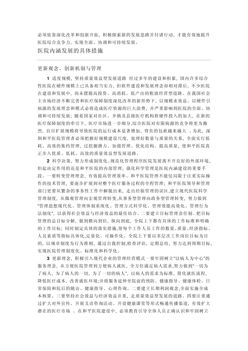 医院内涵发展_第2页