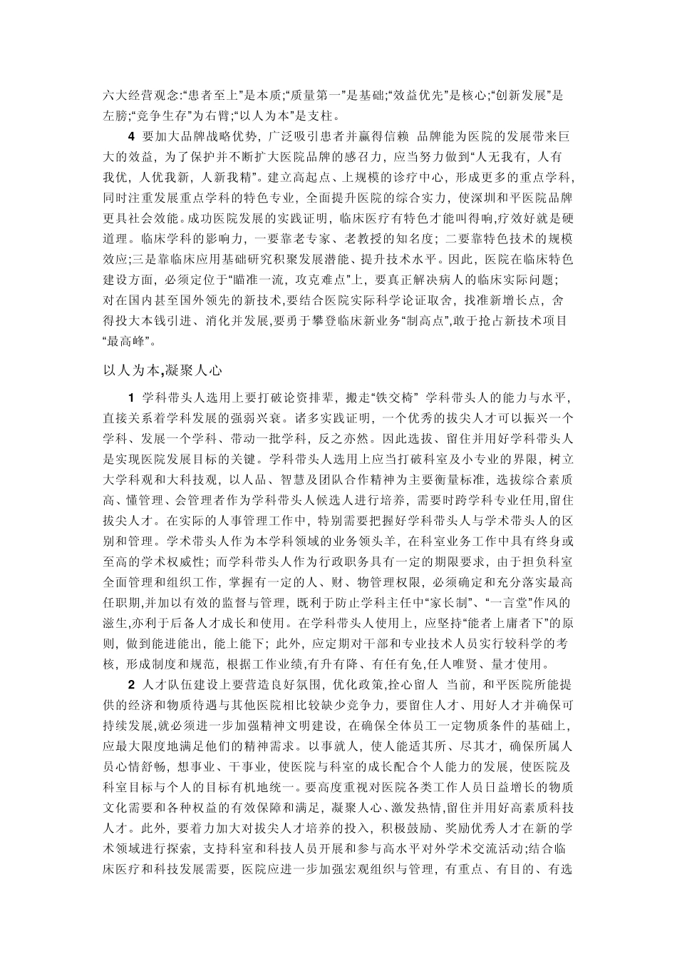 医院内涵发展_第3页