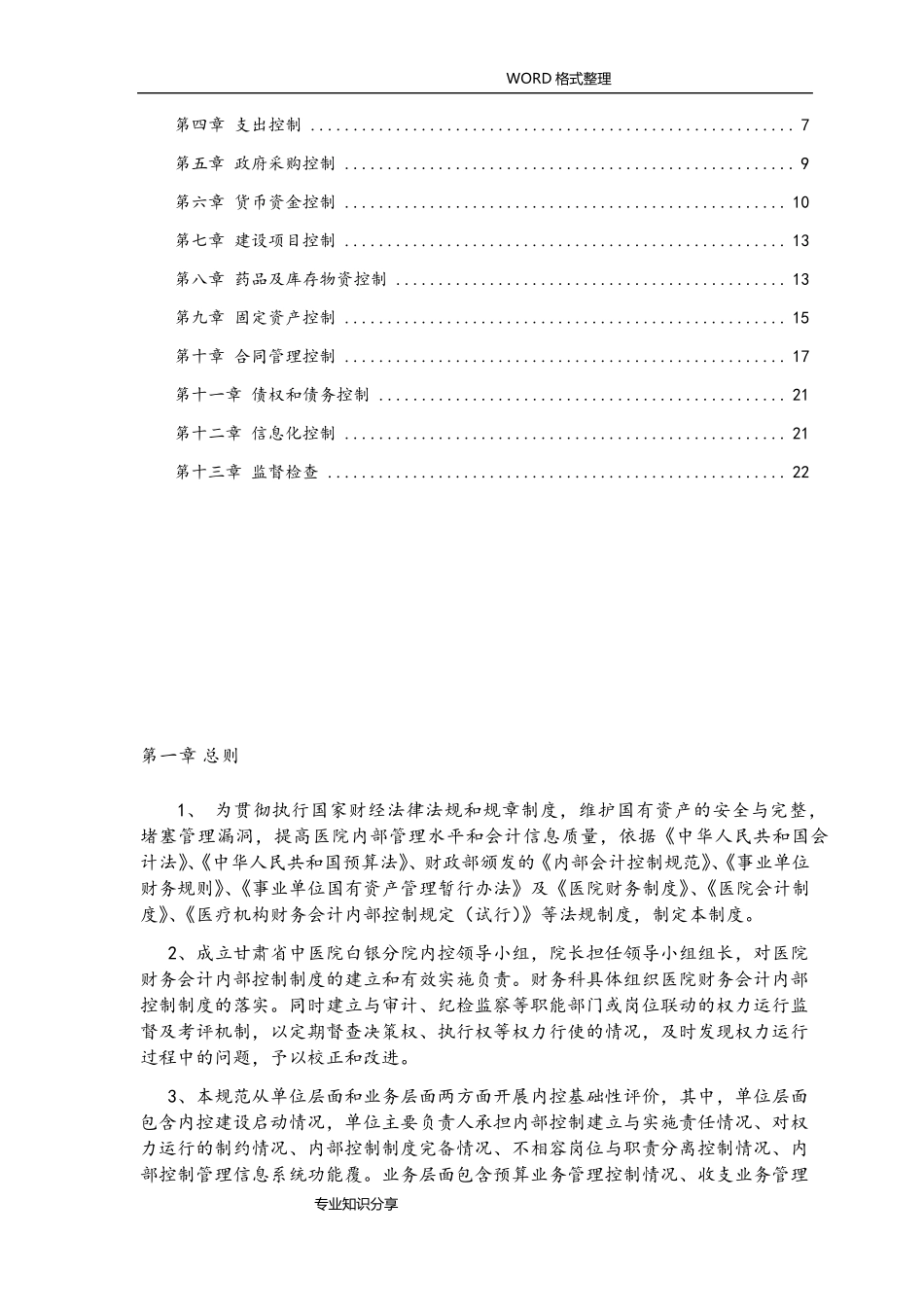 医院内控制度全_第2页