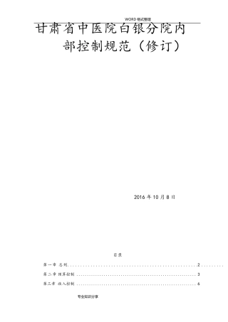 医院内控制度全