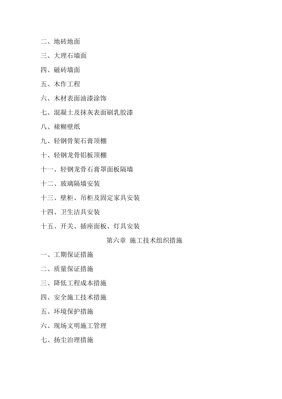 医院内装修施工组织设计方案_第2页