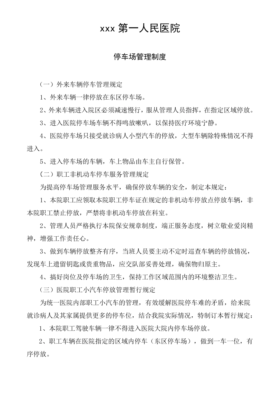 医院内部交通管理规定_第2页