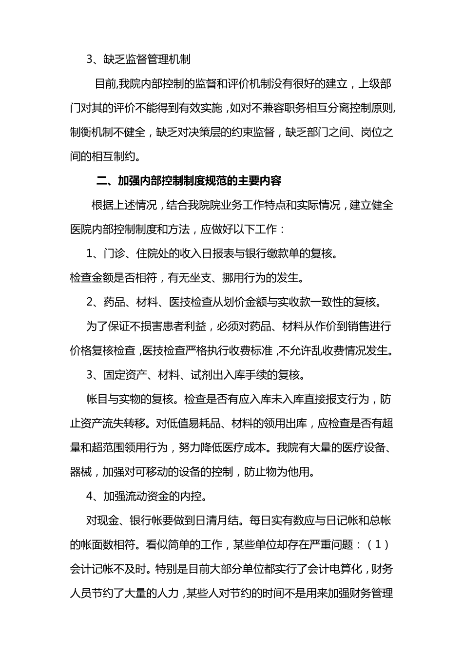 医院内部控制制度._第2页
