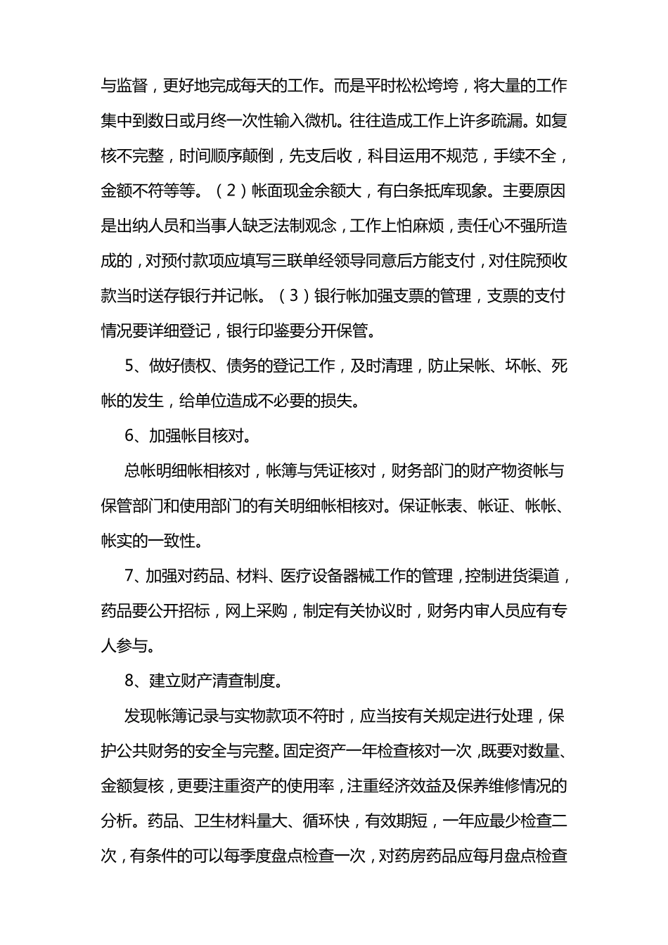 医院内部控制制度._第3页