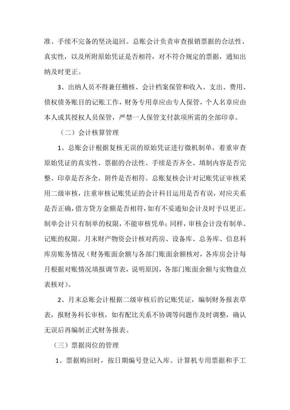 医院内部控制制度_第2页