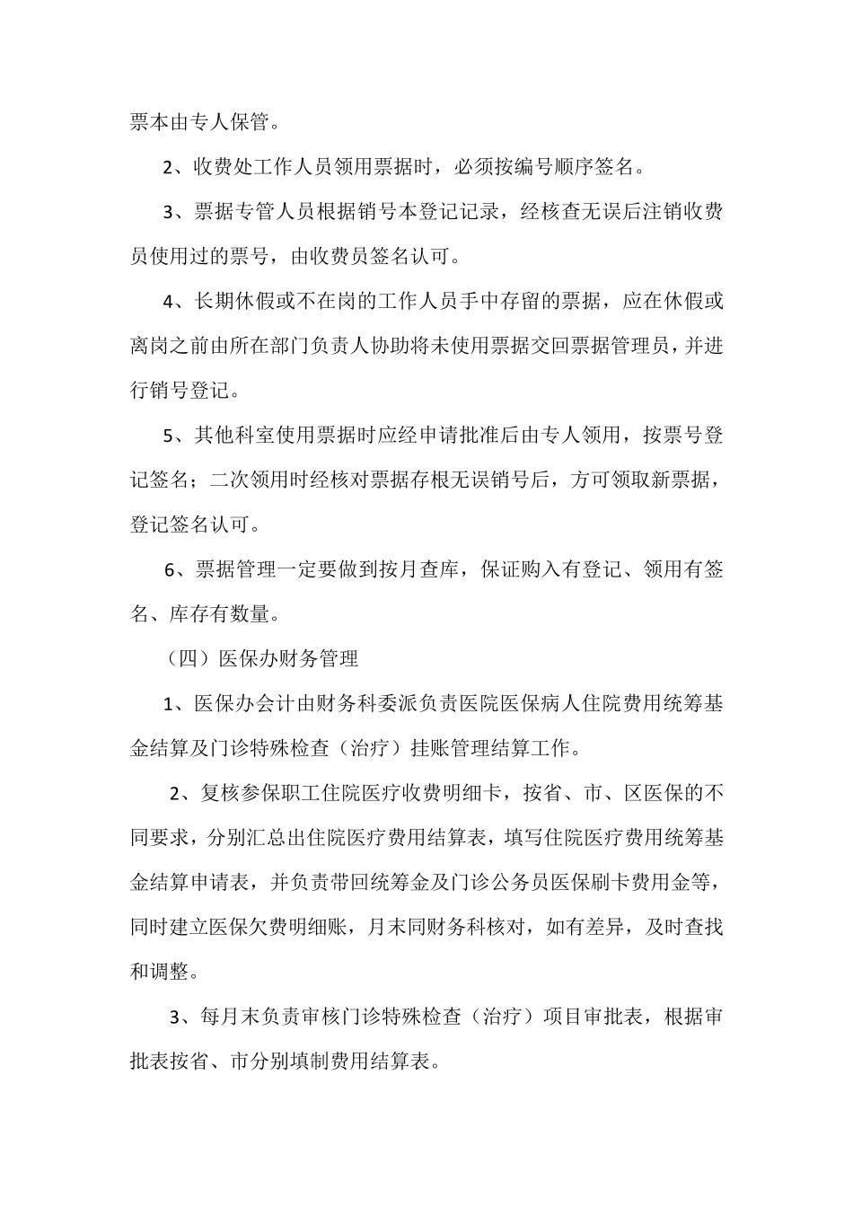 医院内部控制制度_第3页