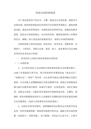 医院内部控制制度
