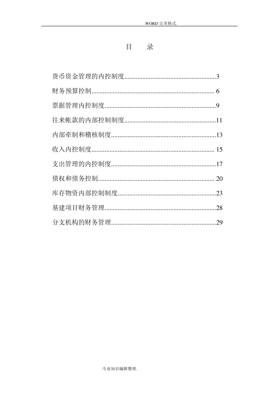 医院内部控制制度全_第2页