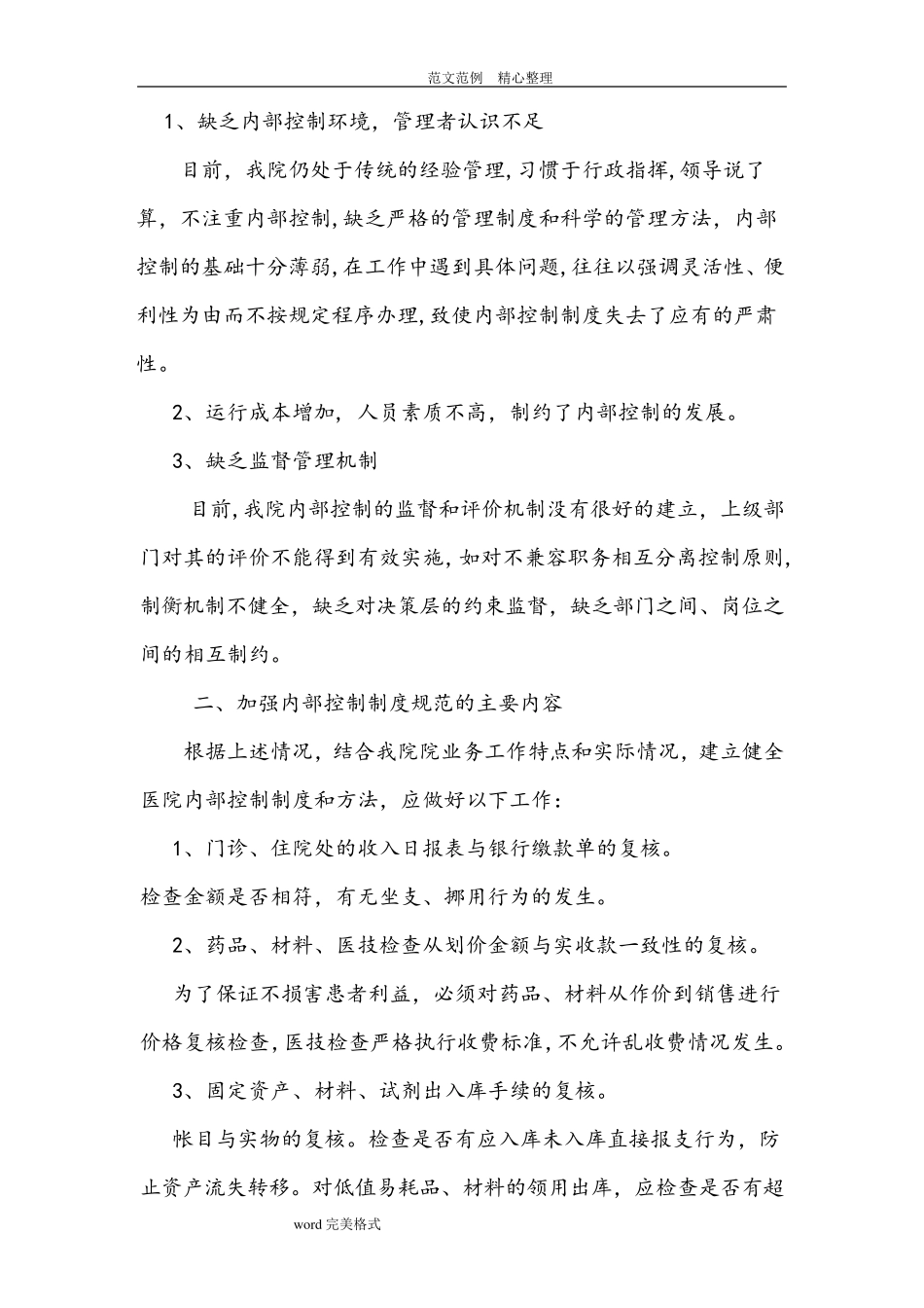 医院内部控制制度汇编_第2页