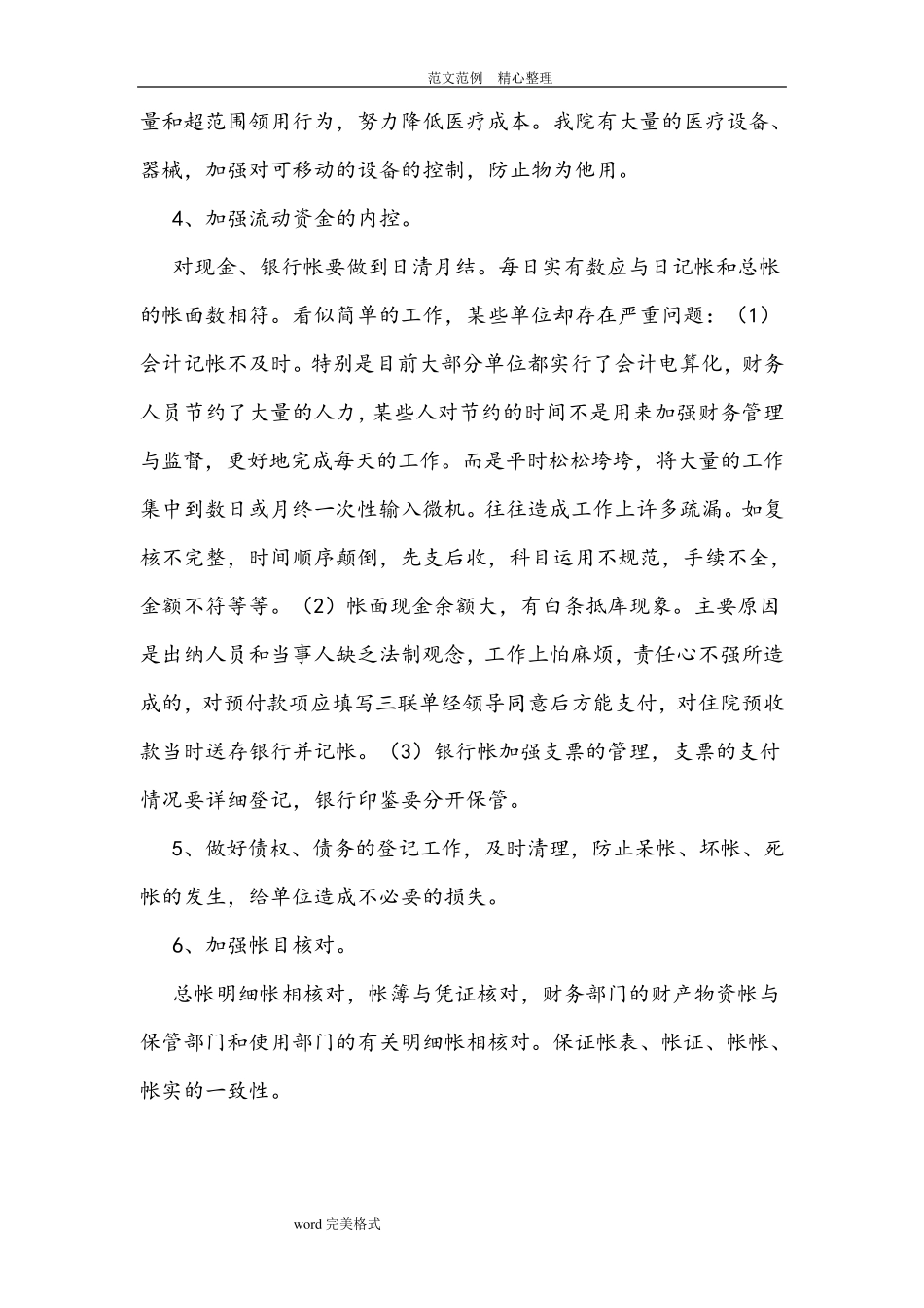 医院内部控制制度汇编_第3页