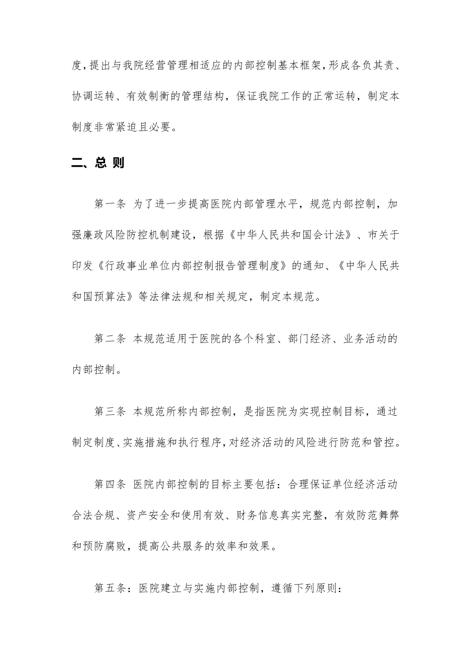 医院内部控制完整制度_第2页