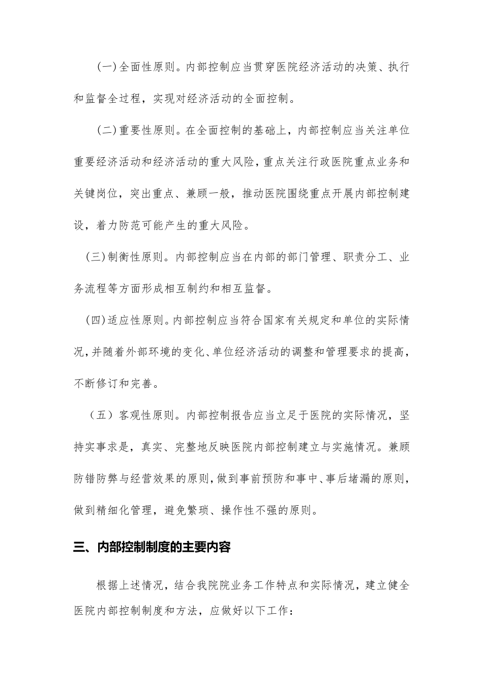 医院内部控制完整制度_第3页