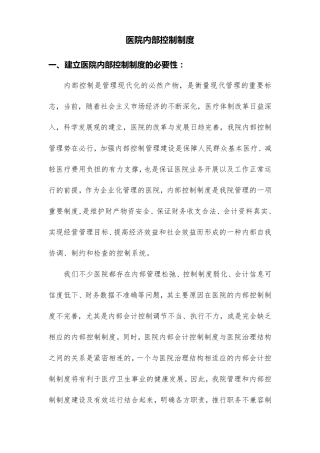 医院内部控制完整制度