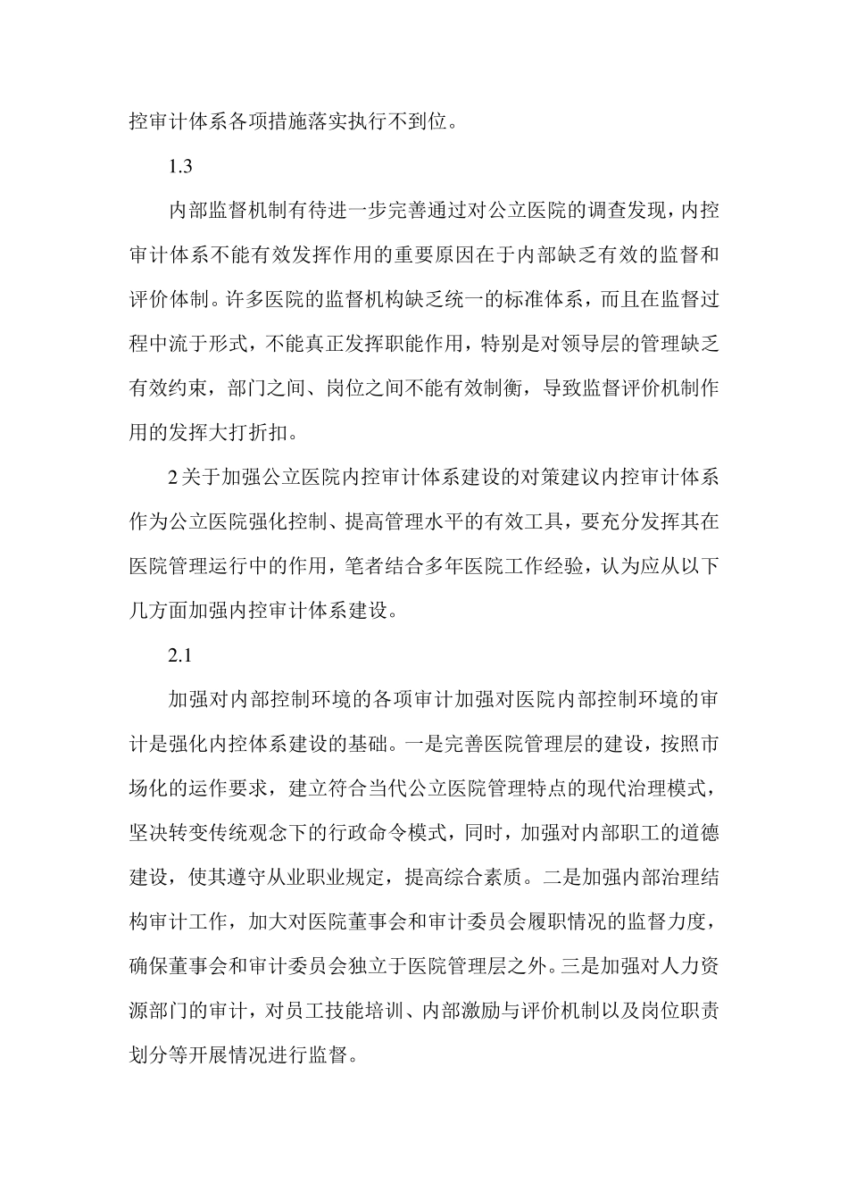 医院内部控制工作经验做法及取得成效_第2页