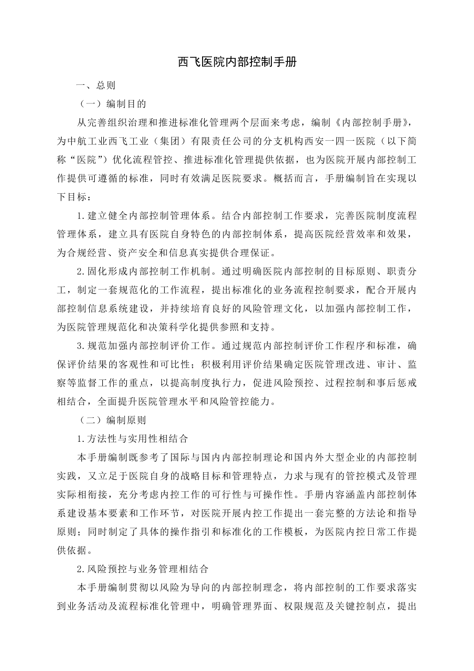 医院内部控制手册_第1页