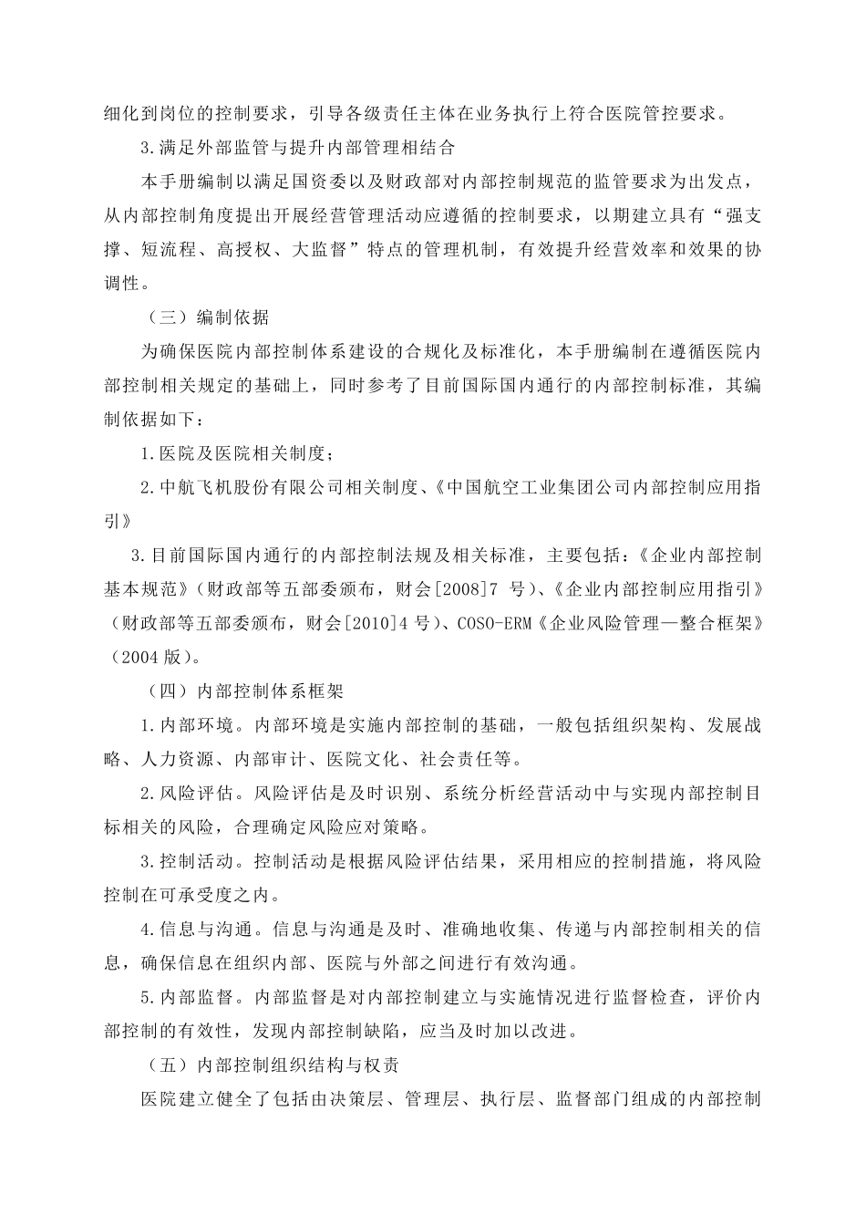 医院内部控制手册_第2页