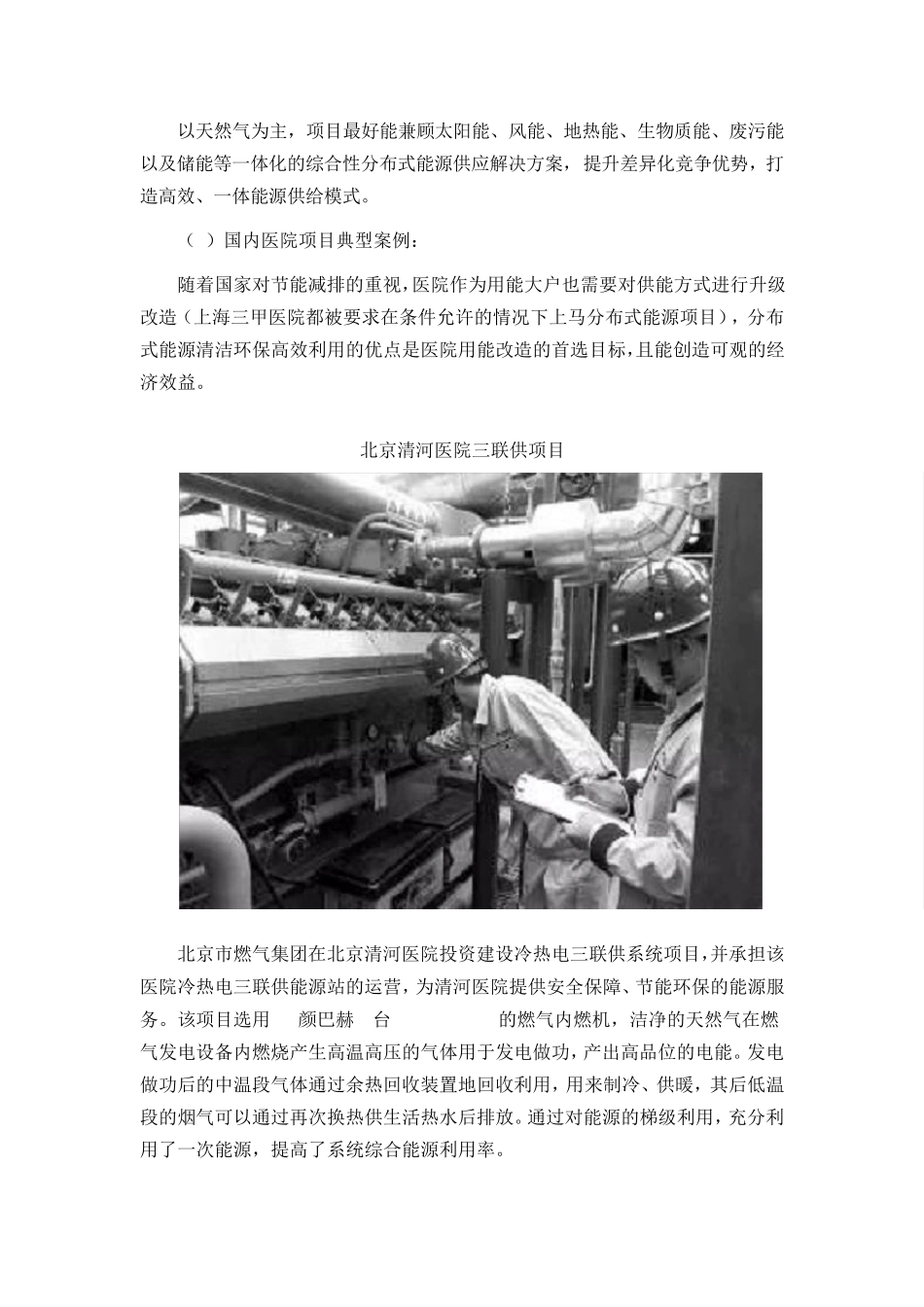 医院分布式能源开发策略_第2页