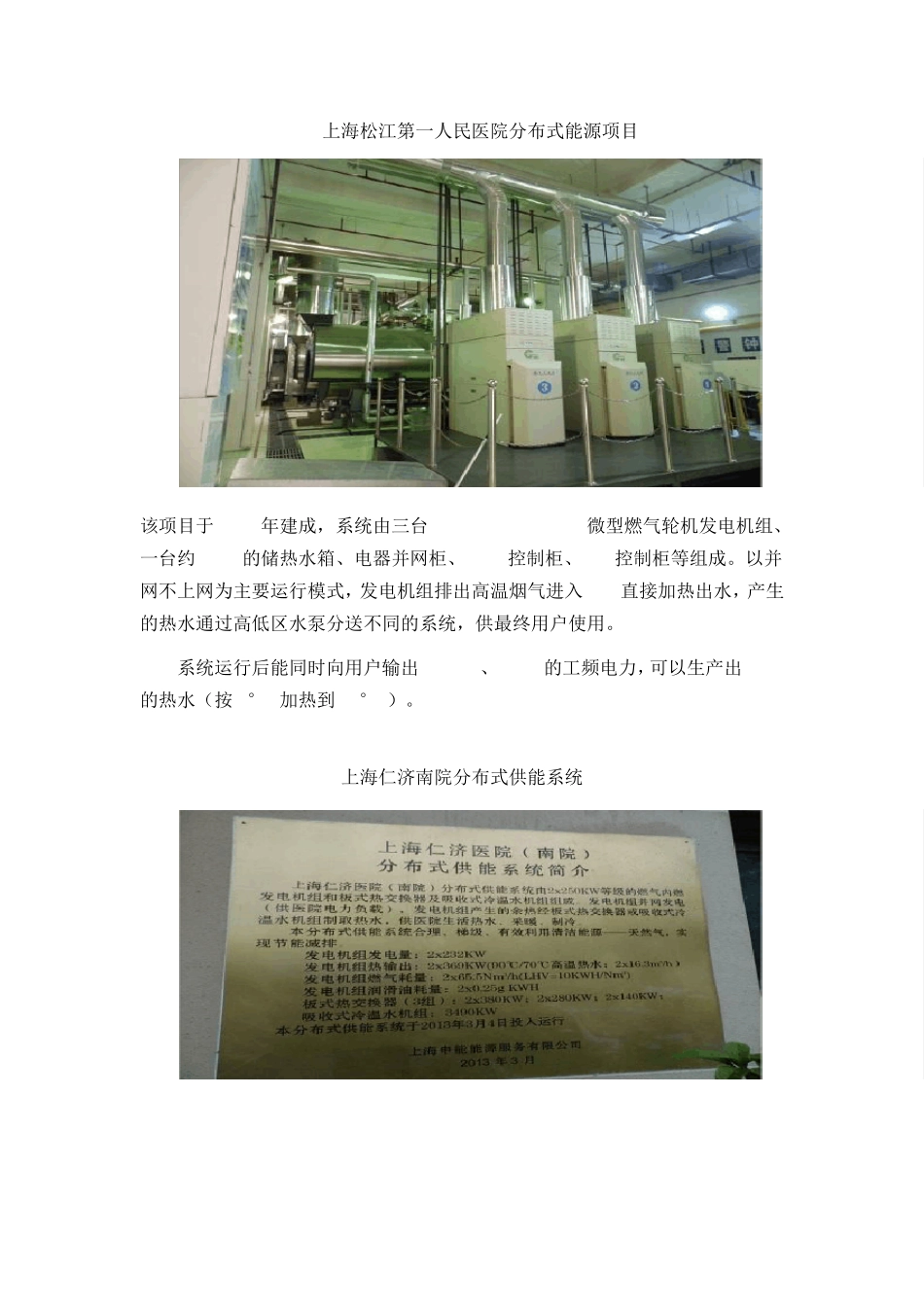 医院分布式能源开发策略_第3页