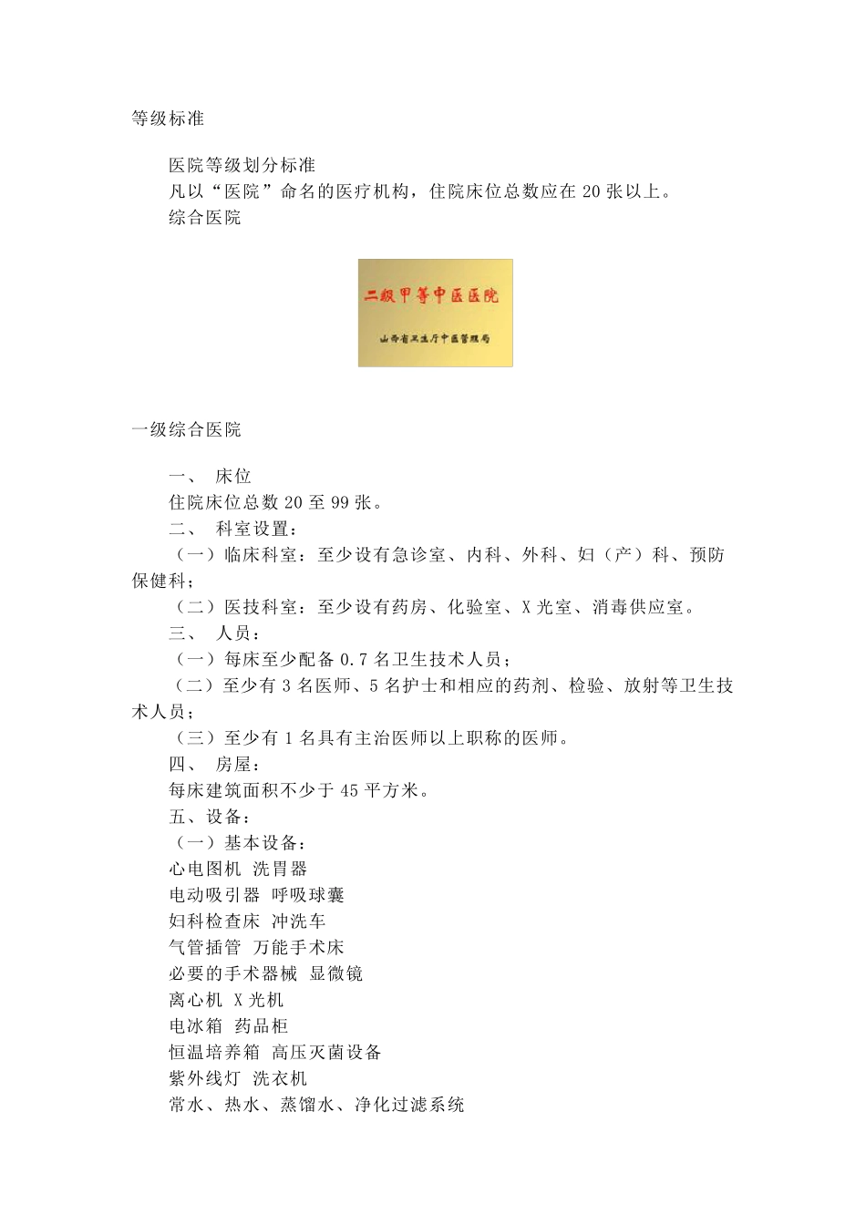 医院分级标准_第1页