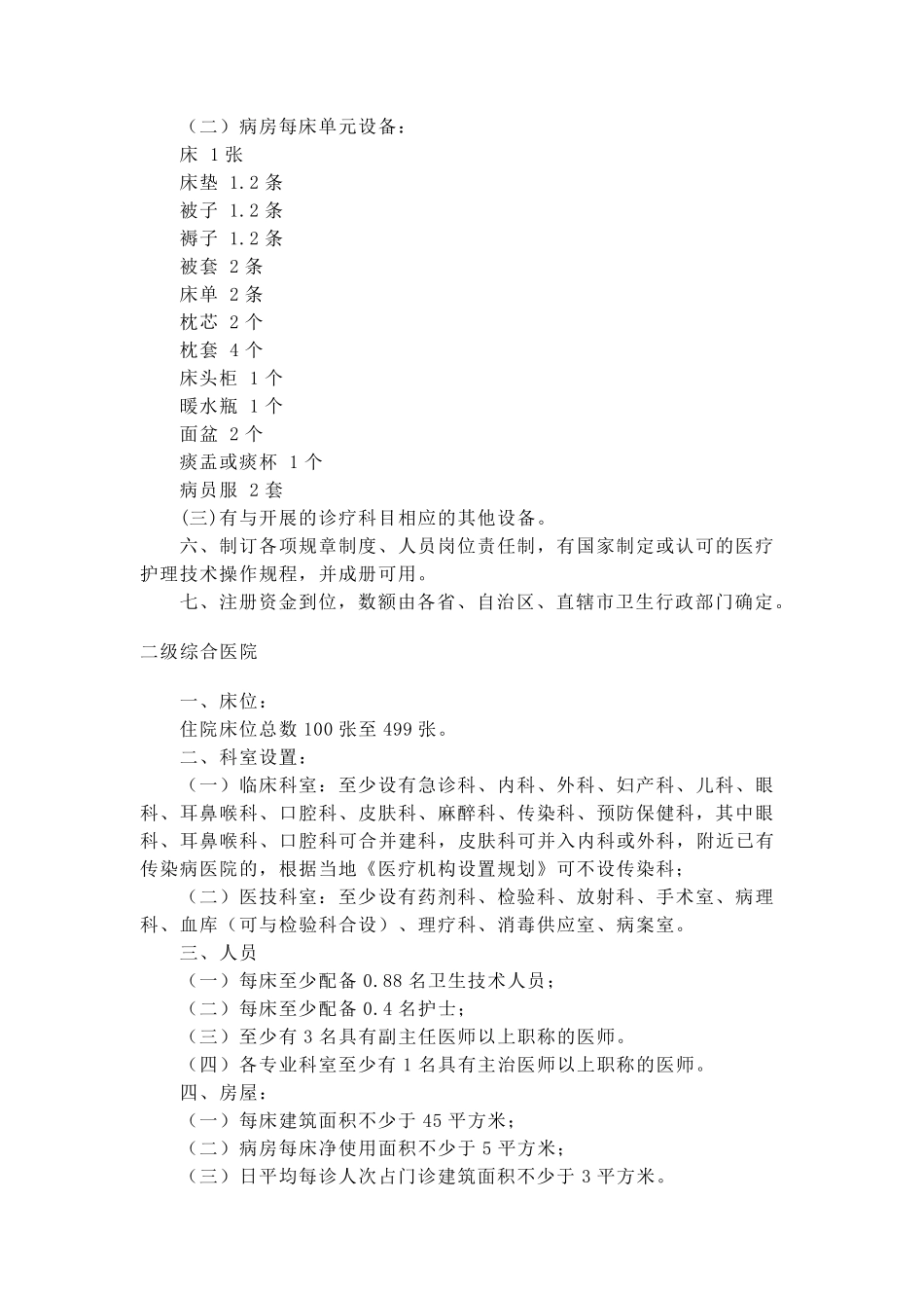 医院分级标准_第2页