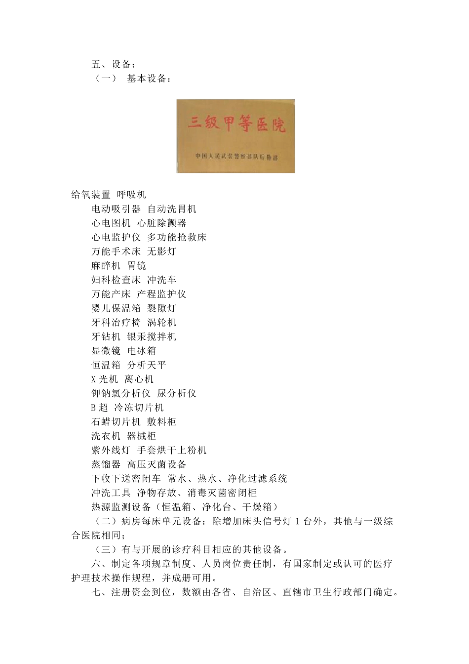 医院分级标准_第3页