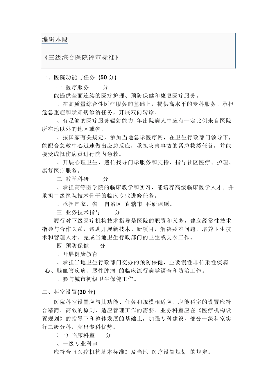 医院分级管理办法_第2页