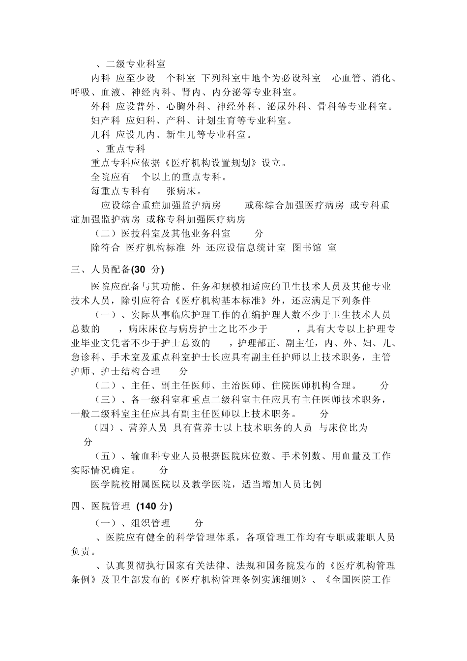 医院分级管理办法_第3页