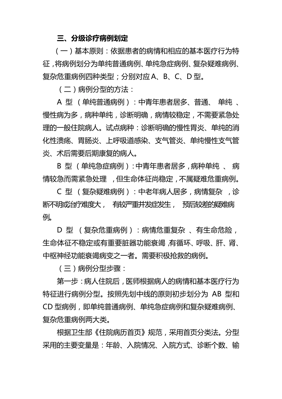 医院分级诊疗实施方案_第2页